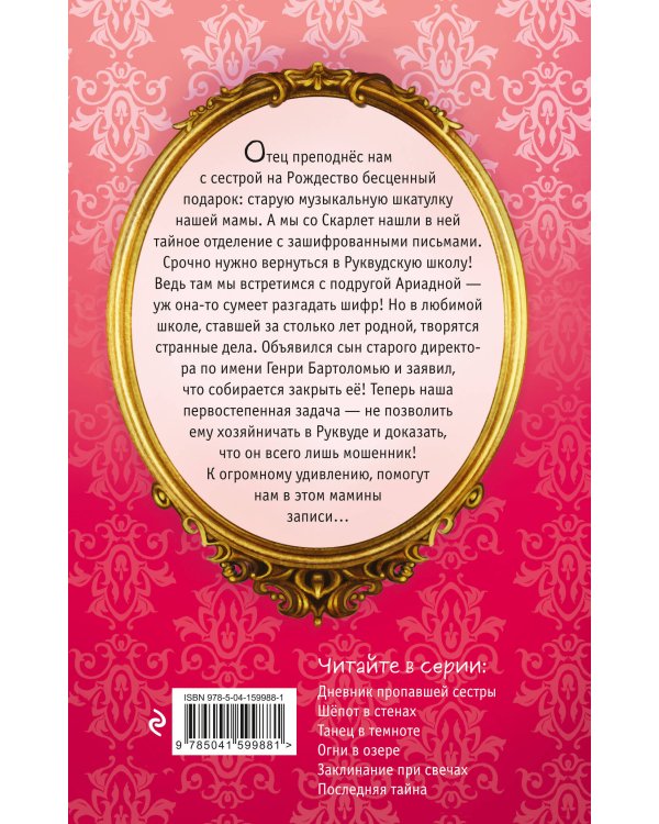 Последняя тайна (#6)