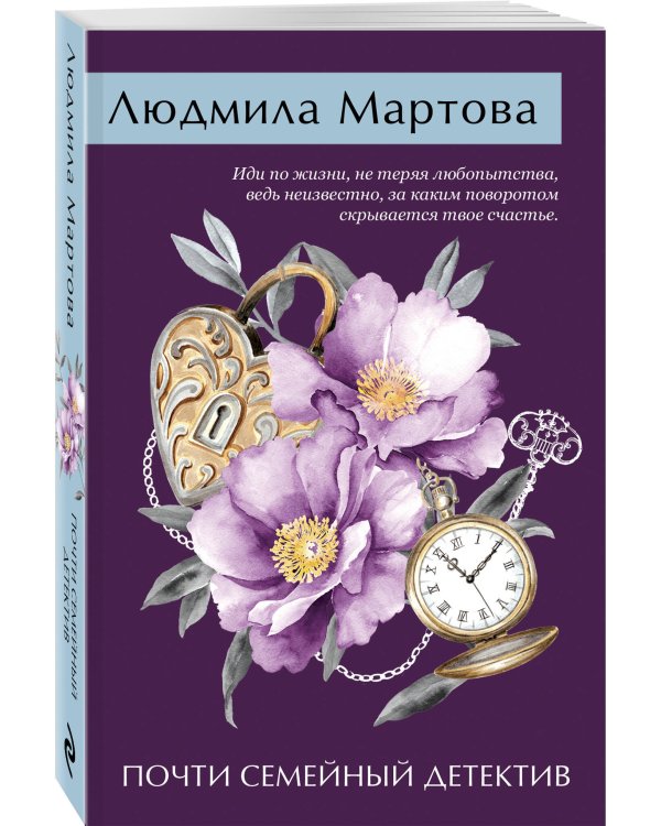 Почти семейный детектив