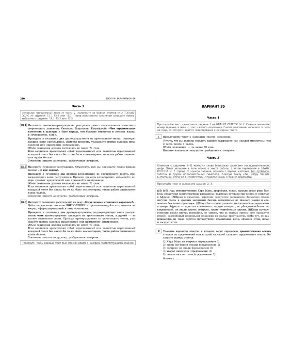 ОГЭ-2025. Русский язык. Тренировочные варианты. 50 вариантов