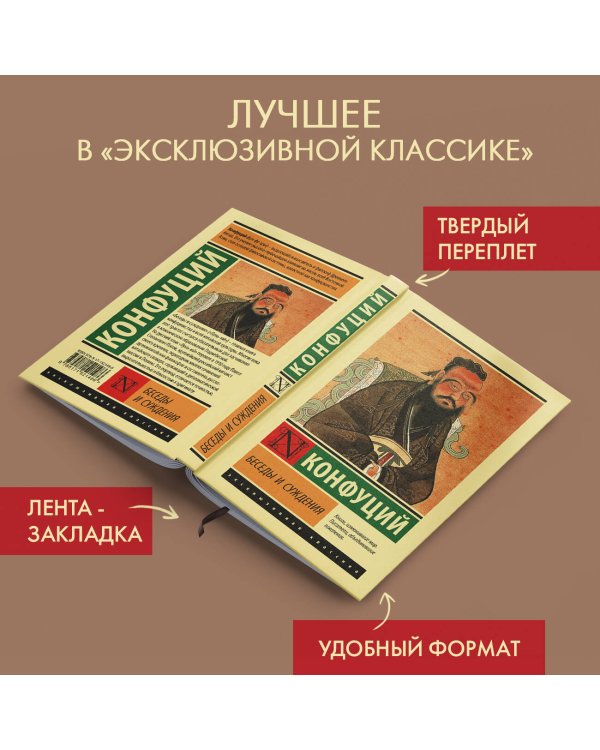 Беседы и суждения