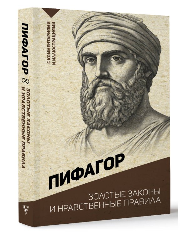 Золотые законы и нравственные правила