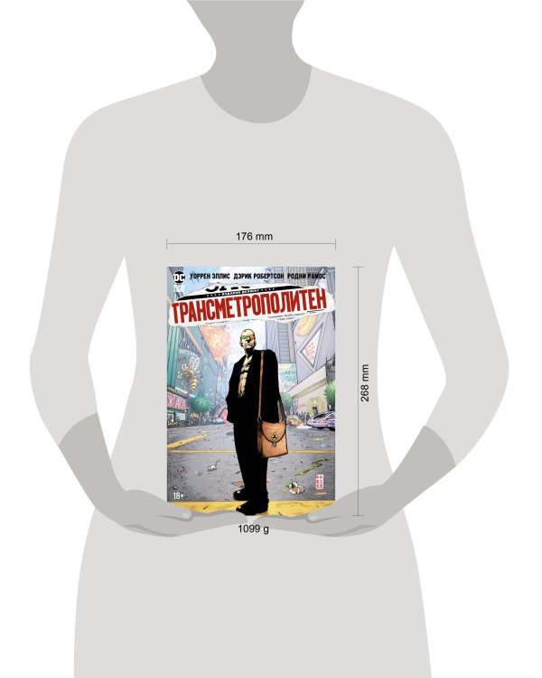 Трансметрополитен. Кн. 2. Год ублюдка. Новое отребье