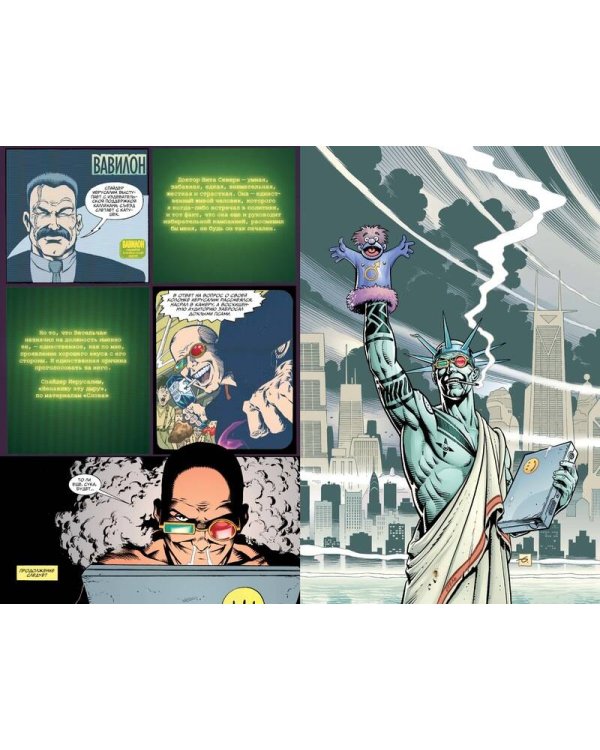 Трансметрополитен. Кн. 2. Год ублюдка. Новое отребье