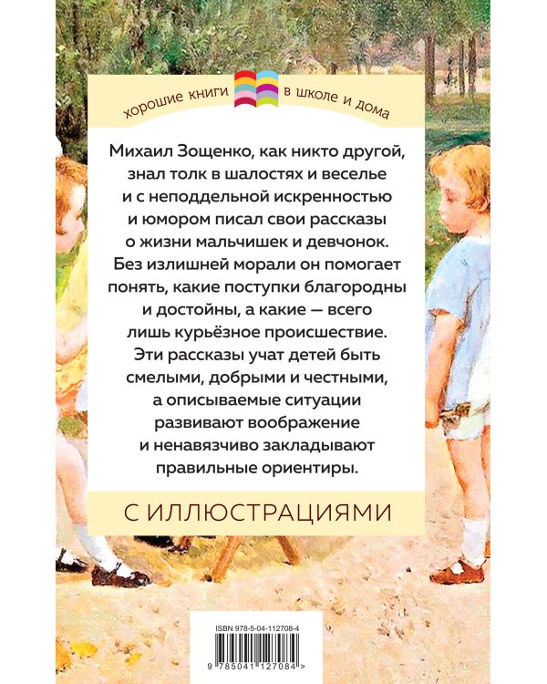 Рассказы для детей