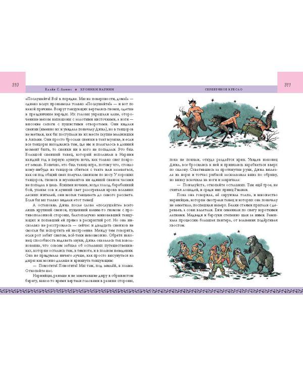 Комплект из 2-х книг. Хроники Нарнии