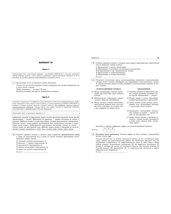 ОГЭ-2025. Русский язык. Тренировочные варианты. 50 вариантов
