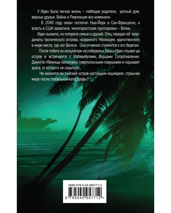 Империя из песка