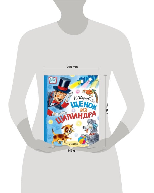 Щенок из цилиндра