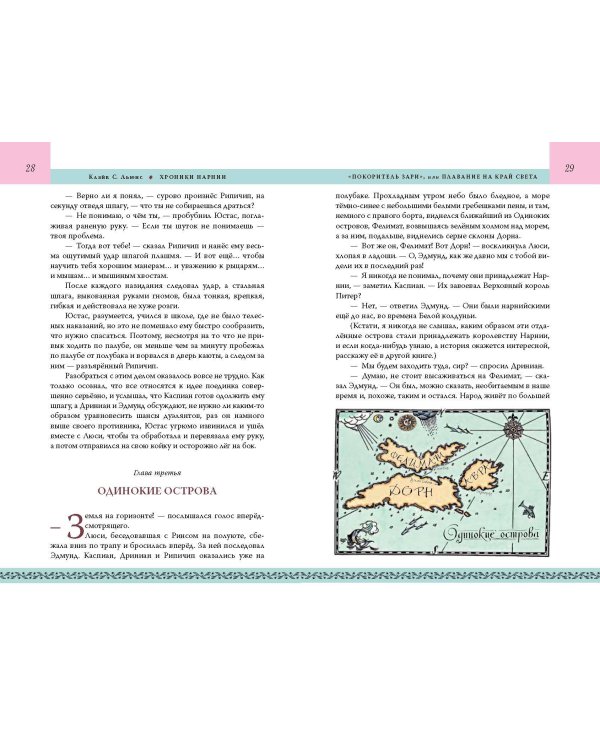 Комплект из 2-х книг. Хроники Нарнии