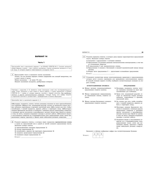 ОГЭ-2025. Русский язык. Тренировочные варианты. 50 вариантов