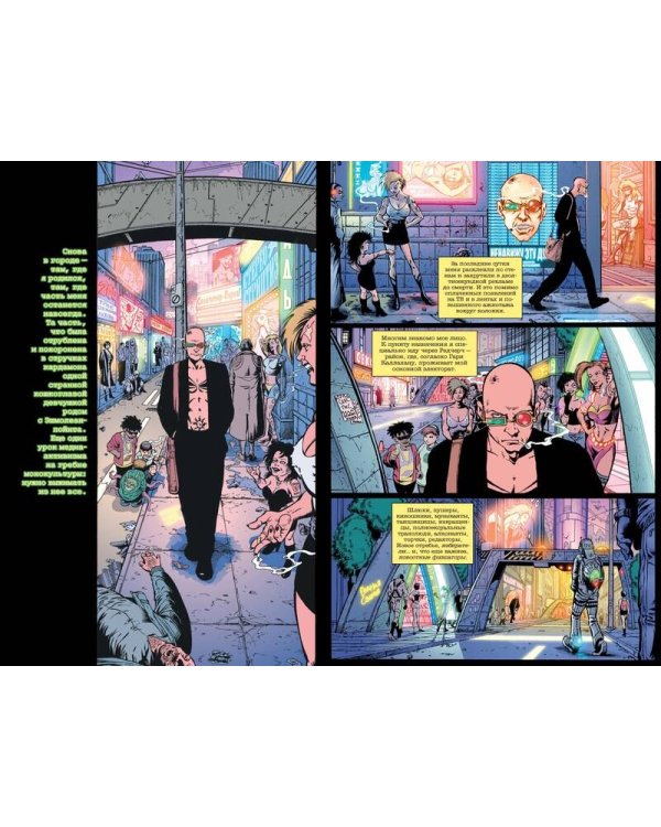 Трансметрополитен. Кн. 2. Год ублюдка. Новое отребье