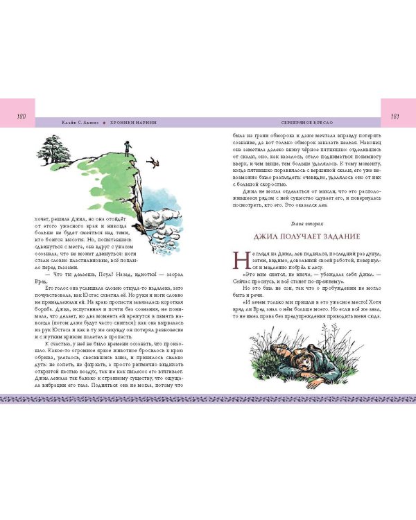 Комплект из 2-х книг. Хроники Нарнии