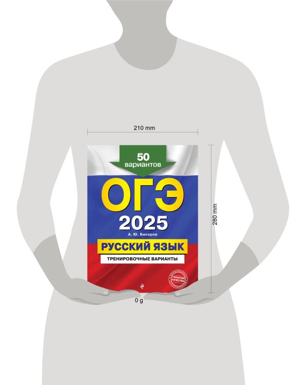 ОГЭ-2025. Русский язык. Тренировочные варианты. 50 вариантов