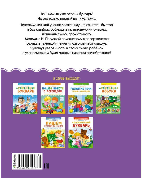 Учимся читать