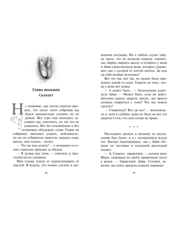 Последняя тайна (#6)