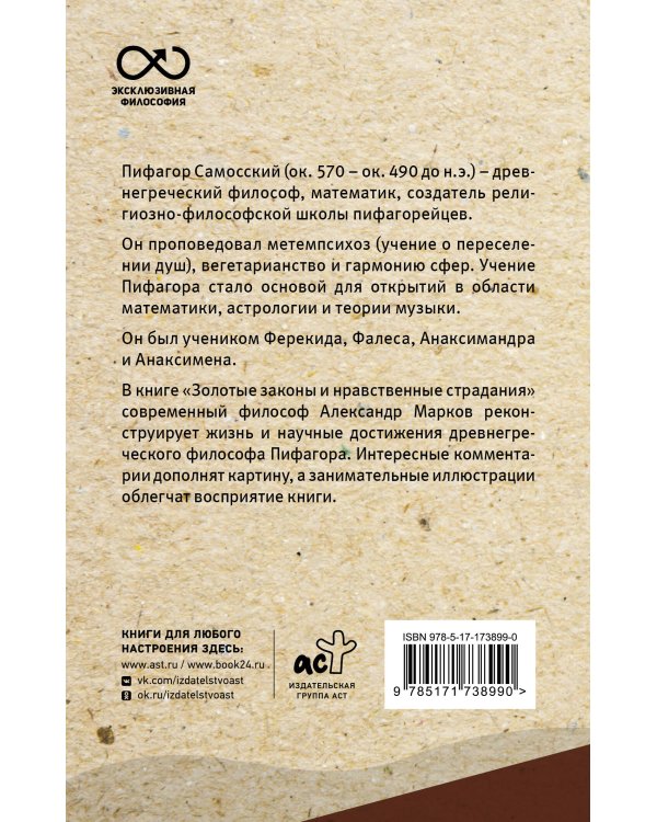 Золотые законы и нравственные правила