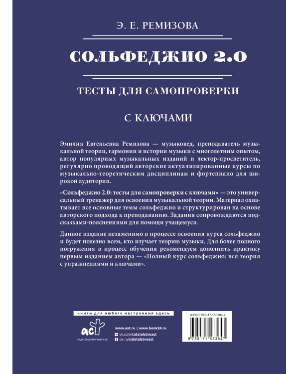 Сольфеджио 2.0: тесты для самопроверки с ключами