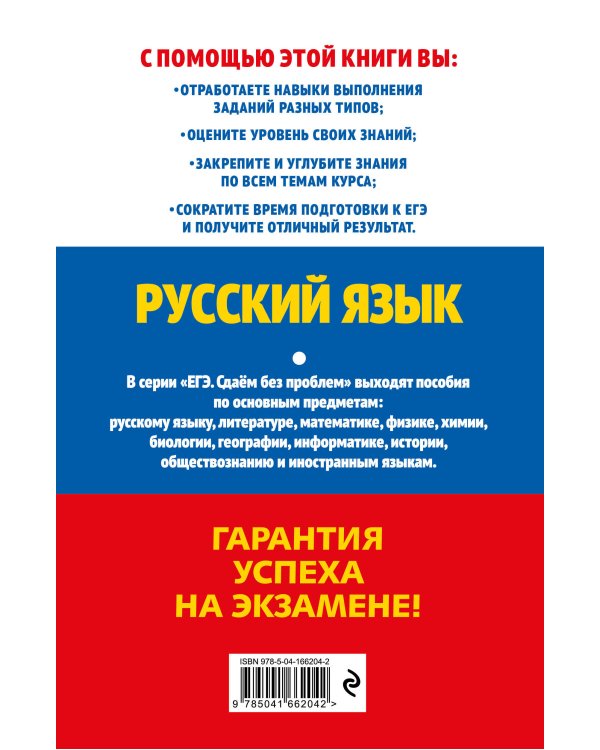 ЕГЭ-2023. Русский язык