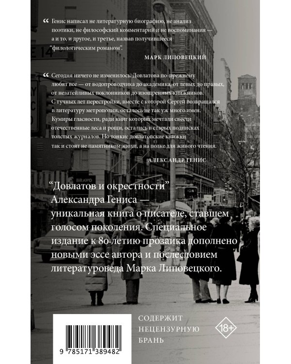 Довлатов и окрестности