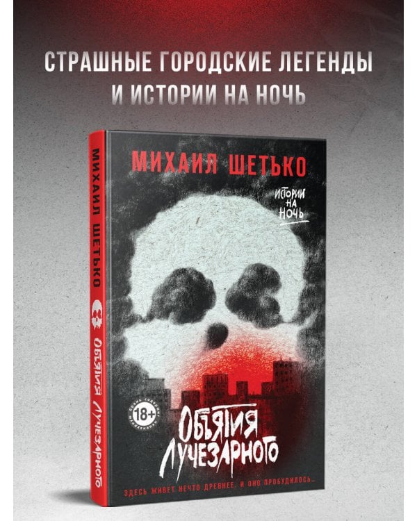 Объятия Лучезарного