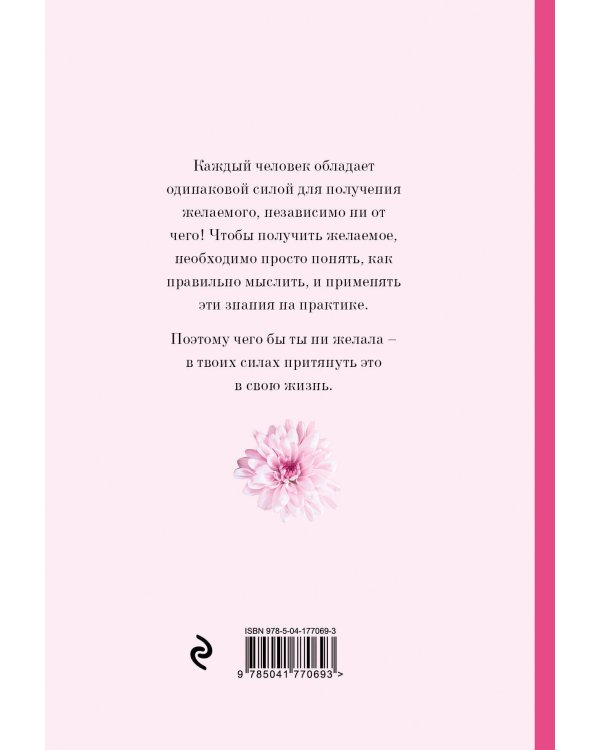 Комплект «Пусть все мои желания сбудутся» (ИК)