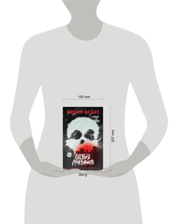 Объятия Лучезарного