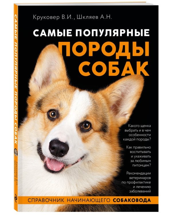 Самые популярные породы собак (ноф. оф.)