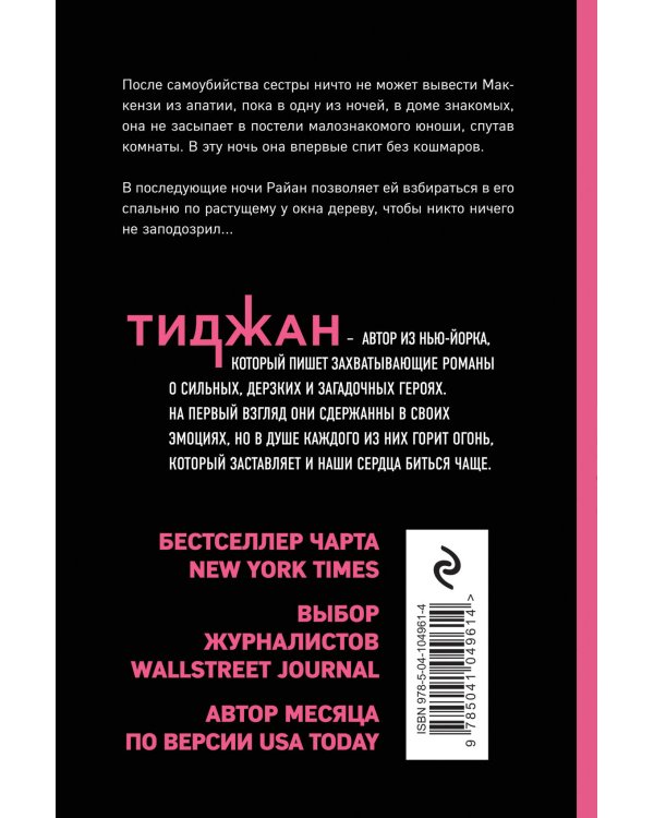 В постели с Райаном