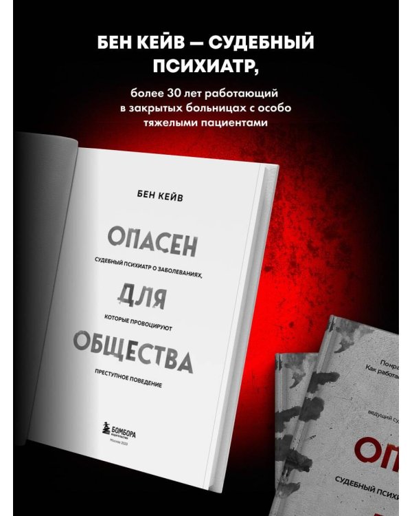 Опасен для общества. Судебный психиатр о заболеваниях, которые провоцируют преступное поведение