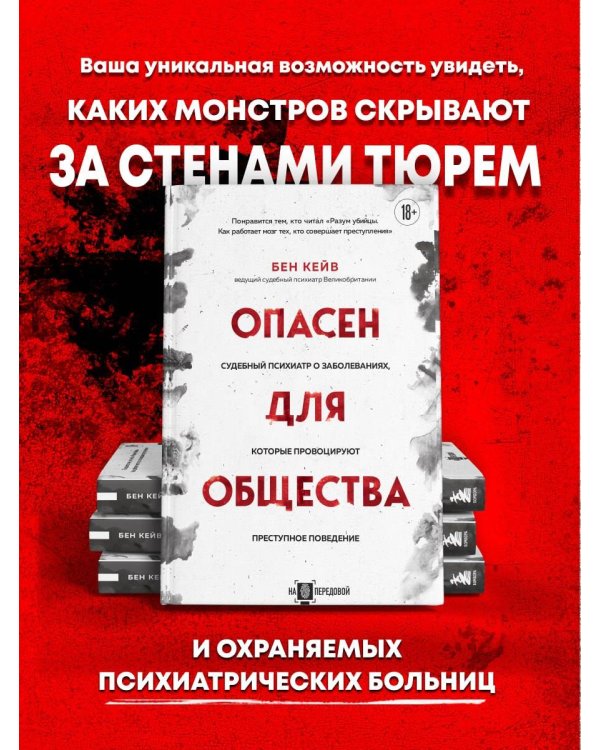 Опасен для общества. Судебный психиатр о заболеваниях, которые провоцируют преступное поведение