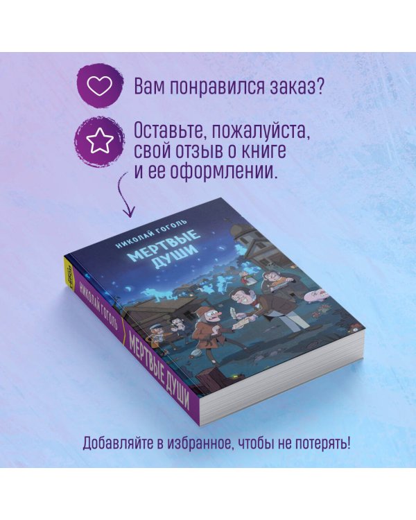 Мертвые души