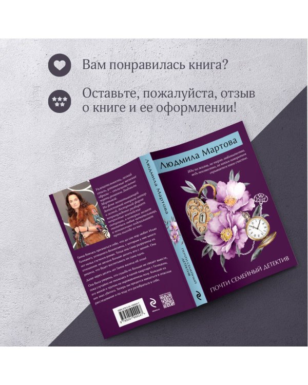 Почти семейный детектив