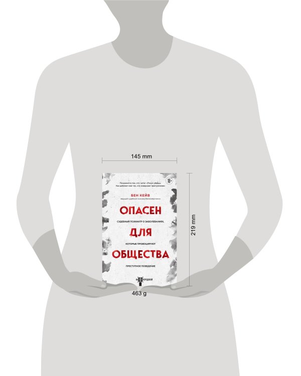 Опасен для общества. Судебный психиатр о заболеваниях, которые провоцируют преступное поведение