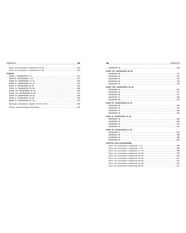 ОГЭ-2025. Русский язык. Тренировочные варианты. 50 вариантов