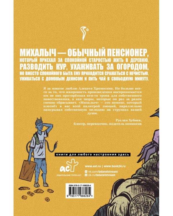 Михалыч. Книга 1