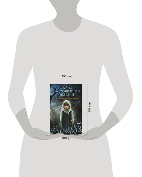 Тайна заброшенной деревни