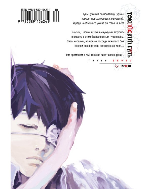 Токийский гуль. Кн. 3