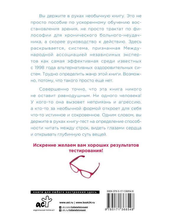 Опыт дурака 1, или Ключ к прозрению