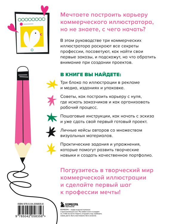 Профессия — коммерческий иллюстратор. Как построить карьеру и начать зарабатывать на творчестве