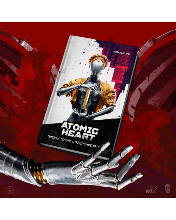 Atomic Heart. Предыстория «Предприятия 3826»
