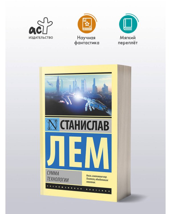 Сумма технологии