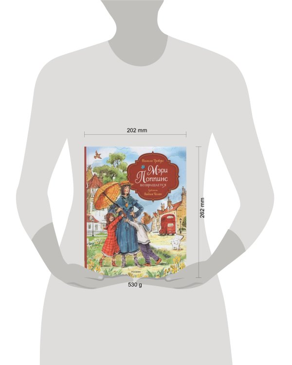 Трэверс П. Мэри Поппинс возвращается (илл. Челак В.) (нов.)