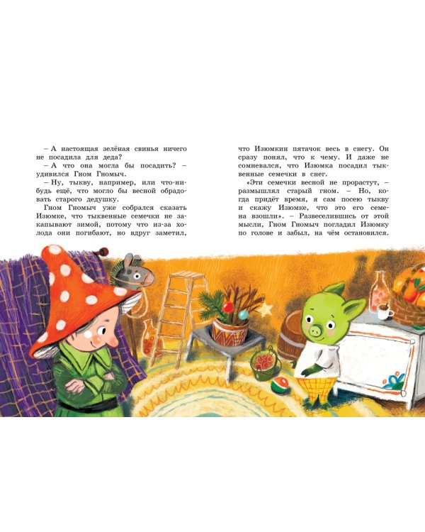 Изюмка и гном