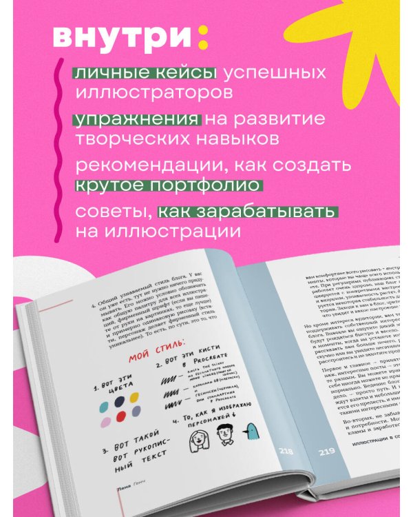 Профессия — коммерческий иллюстратор. Как построить карьеру и начать зарабатывать на творчестве