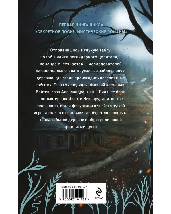 Тайна заброшенной деревни