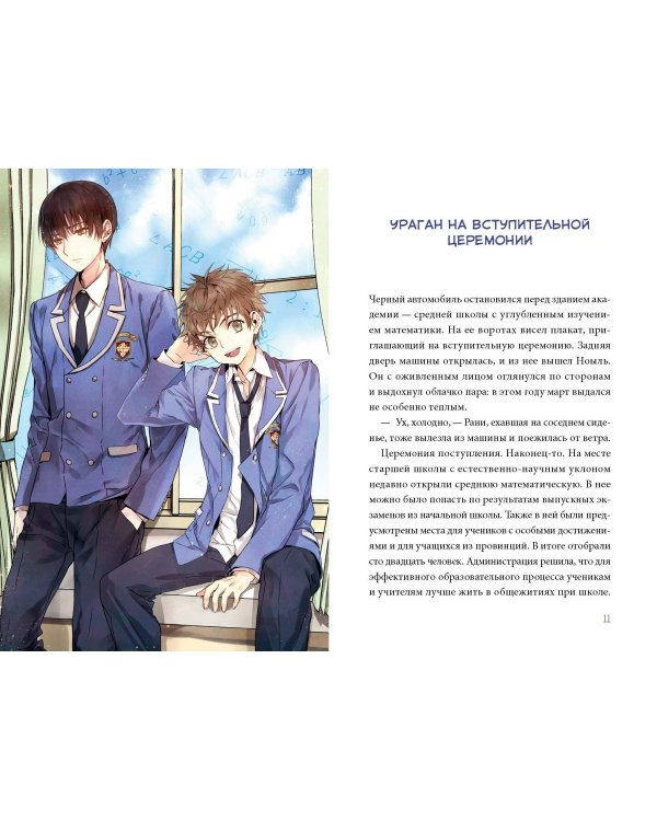 Академия математики. Дело хакерского клуба. Том 1