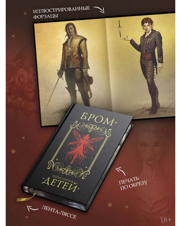 Похититель детей