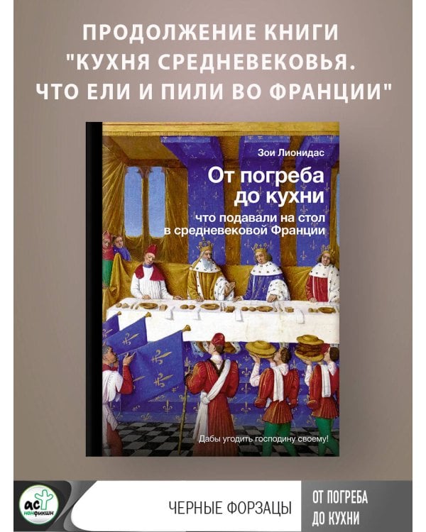 От погреба до кухни: что подавали на стол в средневековой Франции
