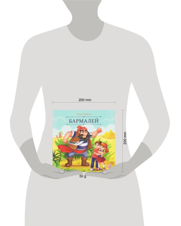 Карусель сказок. Бармалей