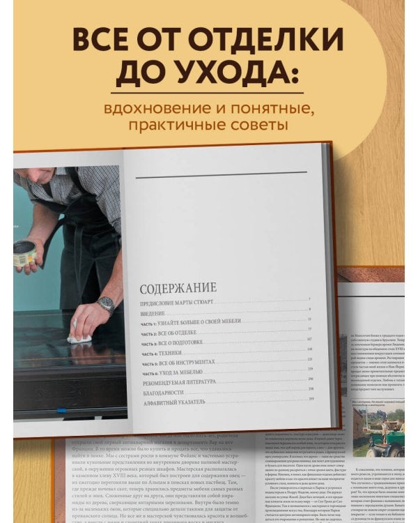 Библия реставрации мебели. Все, что нужно знать о восстановлении мебели и уходе за ней